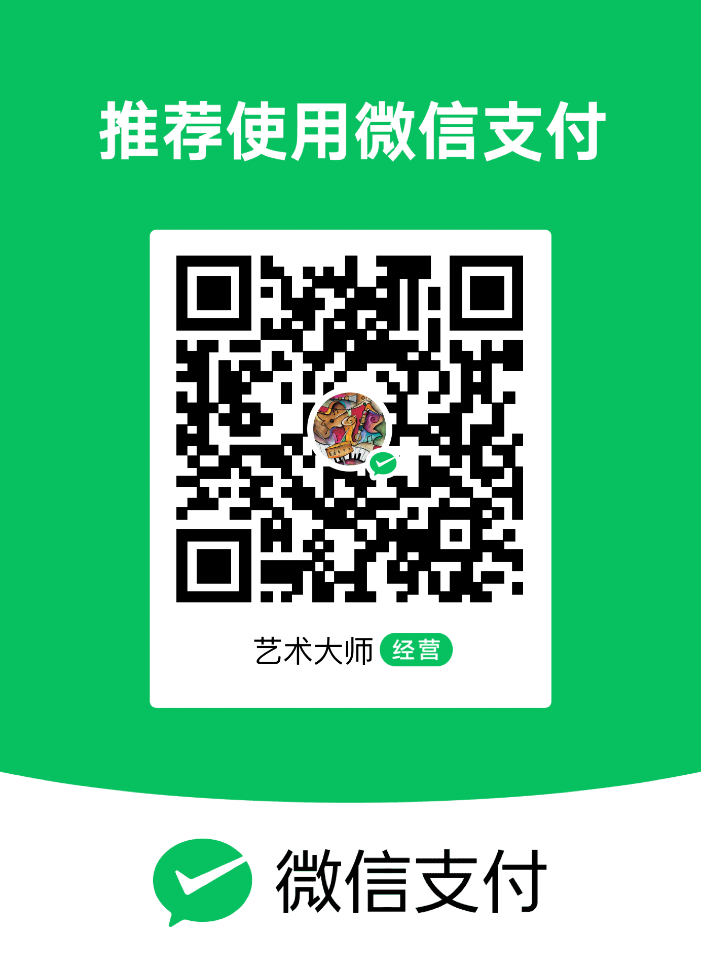 微信赞助二维码